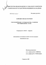 Прогнозирование и профилактика развития внутрибрюшных спаек - диссертация, тема по медицине