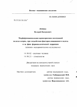 Морфофункциональная характеристика околоушной железы в норме, при воздействии факторов авиационного полета и на фоне фармакологической коррекции - диссертация, тема по медицине