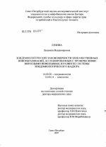 Эпидемиологические закономерности злокачественных новообразований, ассоциированных с хроническими вирусными инфекциями, и развитие системы эпидемиологического надзора - диссертация, тема по медицине