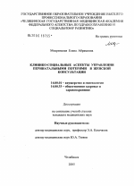 Клинико-социальные аспекты управления перинатальными потерями в женской консультации - диссертация, тема по медицине