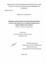 Клинико-морфологическое обоснование выбора метода хирургического лечения хронического гипертрофического ринита - диссертация, тема по медицине