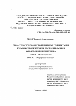 Стоматологическая ортопедическая реабилитация больных с хроническими воспалительными заболеваниями кишечника - диссертация, тема по медицине