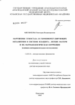 Нарушения гемостаза и гормонорегулирующих механизмов в системе плацента - легкие матери и их фармакологическая коррекция - диссертация, тема по медицине