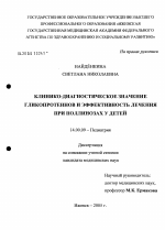 Клинико-диагностическое значение гликопротеинов и эффективность лечения при поллинозах у детей - диссертация, тема по медицине