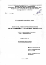 Иммунопатогенетические основы антигенемии вируса клещевого энцефалита - диссертация, тема по медицине