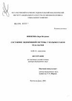 Состояние эндокринной системы у больных раком тела матки - диссертация, тема по медицине