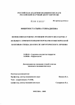 Неинвазивная оценка функции правого желудочка у больных с приобретенными пороками сердца и ишемической болезнью сердца до и после хирургического лечения - диссертация, тема по медицине