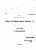 Значение адаптационных изменений сердечно-сосудистой системы плода при синдроме задержки развития и гестозе для выбора акушерской тактики - диссертация, тема по медицине