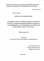 Функциональное состояние сердечно-сосудистой системы у больных, перенесших инфаркт миокарда, осложнившийся в остром периоде систолической дисфункцией левого желудочка - диссертация, тема по медицине