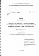 Особенности липидного и апопротеинового профиля сыворотки крови у больных ишемической болезнью сердца в условиях Крайнего Севера - диссертация, тема по медицине