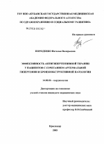 Эффективность антигипертензивной терапии у пациентов с сочетанием артериальной гипертонии и бронхообструктивной патологии - диссертация, тема по медицине