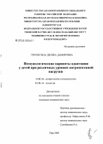 Иммунологические варианты адаптации у детей при различных уровнях антропогенной нагрузки - диссертация, тема по медицине