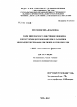 Роль перекисного окисления липидов и некоторых цитокинов крови в развитии миокардиодистрофии при гипер- и гипотиреозе - диссертация, тема по медицине