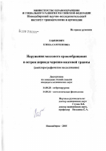 Нарушения мозгового кровообращения в остром периоде черепно-мозговой травмы (доплерографическое исследование) - диссертация, тема по медицине