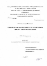 Вариабельность сердечного ритма у больных артериальной гипертензией - диссертация, тема по медицине