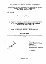 Сосудисто-паренхиматозные взаимоотношения в щитовидной железе при моделировании анаболического эффекта - диссертация, тема по медицине