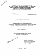 Интраоперационная эмболизация почечной артерии в комбинированном лечении детей с нефробластомой III-IV стадий - диссертация, тема по медицине