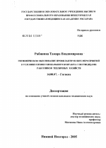 Гигиеническое обоснование профилактических мероприятий в условиях профессионального контакта с пестицидами работников тепличных хозяйств - диссертация, тема по медицине