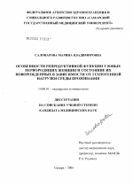 Особенности репродуктивной функции у юных первородящих женщин и состояние их новорожденных в зависимости от техногенной нагрузки среды проживания - диссертация, тема по медицине