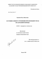 Состояние лонного сочленения при беременности и в послеродовом периоде - диссертация, тема по медицине