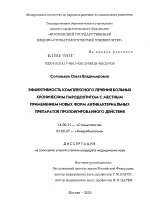 Эффективность комплексного лечения больных хроническим пародонтитом с местным применением новых форм антибактериальных препаратов пролонгированного действия - диссертация, тема по медицине