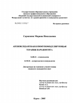 Антиоксидантная и иммуномодулирующая терапия пародонтита - диссертация, тема по медицине