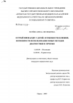 Острый миокардит у детей: особенности клиники, возможности использования новых методов диагностики и лечения - диссертация, тема по медицине