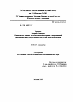 Клиническая оценка патологической секреции в комплексной диагностике внутрипротоковых опухолей молочной железы - диссертация, тема по медицине