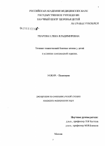 Течение гликогеновой болезни печени у детей в условиях комплексной терапии - диссертация, тема по медицине