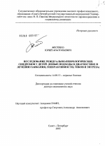 Исследование резидуально-неврологических синдромов у детей (новые подходы к диагностике и лечению заикания, гиперактивности, тиков и энуреза) - диссертация, тема по медицине