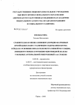 Сравнительная оценка влияния хлоридно-натриевых бромйодных ванн с различным содержанием брома и йода на основные показатели вегетативной регуляции, липидного обмена и функцию щитовидной железы у больных артериальной гипертензией I степени - диссертация, тема по медицине