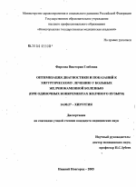 Оптимизация диагностики и показаний к хирургическому лечению больных желчно-каменной болезнью (при одиночных конкрементах желчного пузыря) - диссертация, тема по медицине