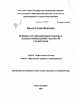 Клинико-организационные подходы к вакцинопрофилактике гепатита В у подростков - диссертация, тема по медицине