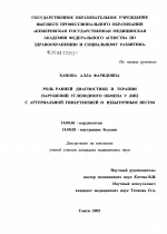 Роль ранней диагностики и терапии нарушений углеводного обмена у лиц с артериальной гипертензией и избыточным весом - диссертация, тема по медицине