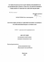 Оптимизация антикоагулянтной терапии у больных с острой почечной недостаточностью - диссертация, тема по медицине