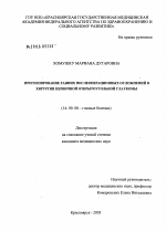 Прогнозирование ранних послеоперационных осложнений в хирургии первичной открытоугольной глаукомы - диссертация, тема по медицине