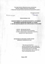 Эффективность комплексного лечения больных бронхиальной астмой с использованием иглорефлексотерапии - диссертация, тема по медицине