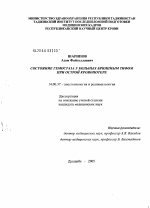 Состояние гемостаза у больных брюшным тифом при острой кровопотере - диссертация, тема по медицине