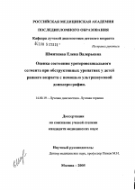 Оценка состояния уретеровезикального сегмента при обструктивных уропатиях у детей раннего возраста с помощью ультразвуковой доплерографии - диссертация, тема по медицине