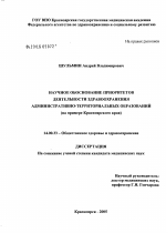 Научное обоснование приоритетов деятельности здравоохранения административно-территориальных образований Красноярского края - диссертация, тема по медицине