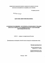 Особенности клиники, патогенеза и подходов к терапии простого герпеса, ассоциированного с патологией щитовидной железы - диссертация, тема по медицине