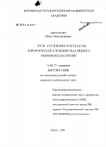 Пути улучшения результатов хирургического лечения гидатидного эхинококкоза печени - диссертация, тема по медицине