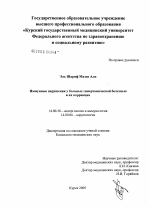 Иммунные нарушения у больных гипертонической болезнью и их коррекция - диссертация, тема по медицине