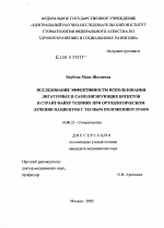 Исследование эффективности использования лигатурных и самолигирующих брекетов в страйт-вайер техники при ортодонтическом лечении пациентов с тесным положением зубов - диссертация, тема по медицине