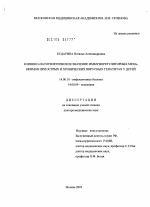 Клинико-патогенетическое значение иммунорегуляторных механизмов при острых и хронических вирусных гепатитах у детей - диссертация, тема по медицине