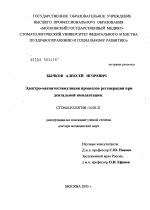 Электромагнитостимуляция процессов регенерации при дентальной имплантации - диссертация, тема по медицине