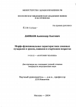 Морфофункциональные характеристики семенных пузырьков в зрелом, пожилом и старческом возрастах - диссертация, тема по медицине