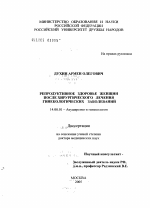 Репродуктивное здоровье женщин после хирургического лечения гинекологических заболеваний - диссертация, тема по медицине