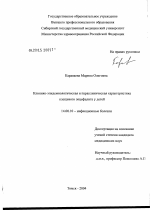 Клинико-эпидемиологическая и параклиническая характеристика клещевого энцефалита у детей - диссертация, тема по медицине