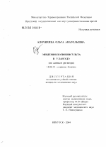 Эпидемиология инсульта в Улан-Удэ (по данным регистра) - диссертация, тема по медицине